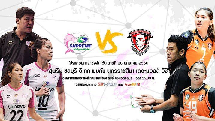 โปรแกรมวอลเลย์บอลไทยแลนด์ ลีก ประจำวันที่ 28-29 มกราคม 2560 นัดที่ 9