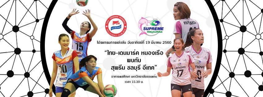 โปรแกรมวอลเลย์บอลไทยแลนด์ ลีก ประจำวันที่ 18-19 มีนาคม 2560 นัดปิดฤดูกาล 2017 